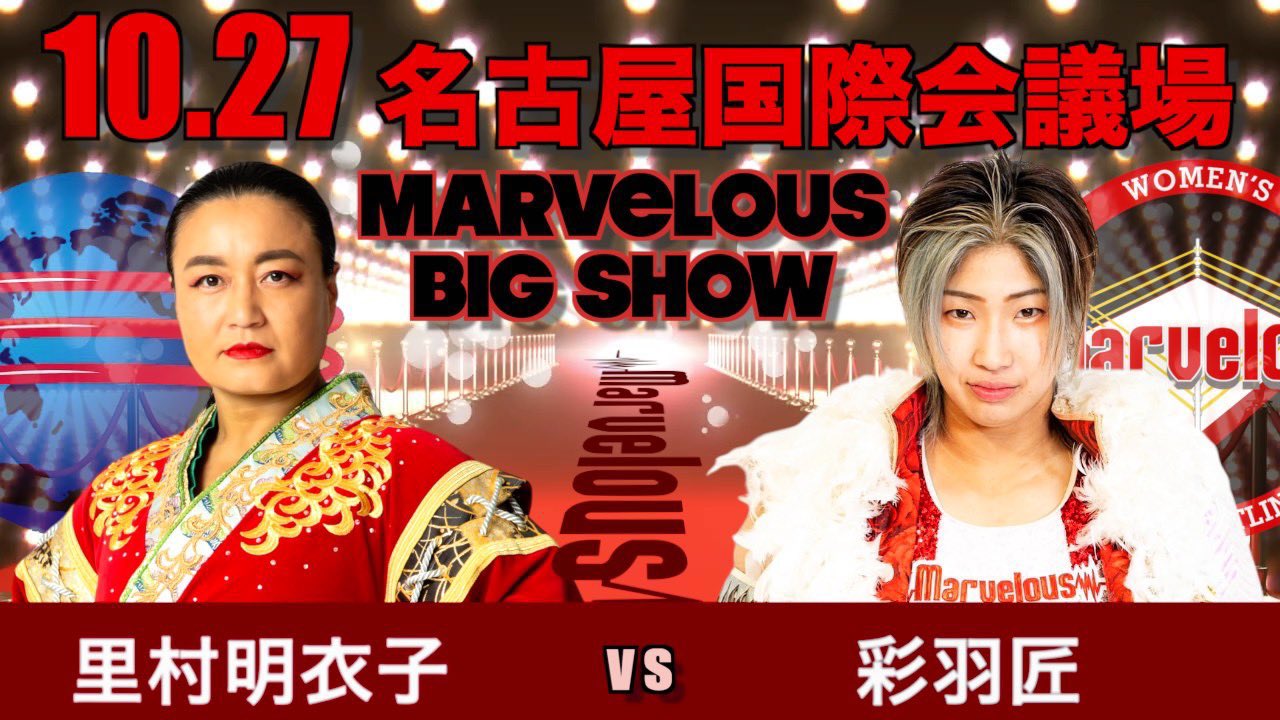 マーベラス 参戦 | センダイガールズプロレスリング公式サイト