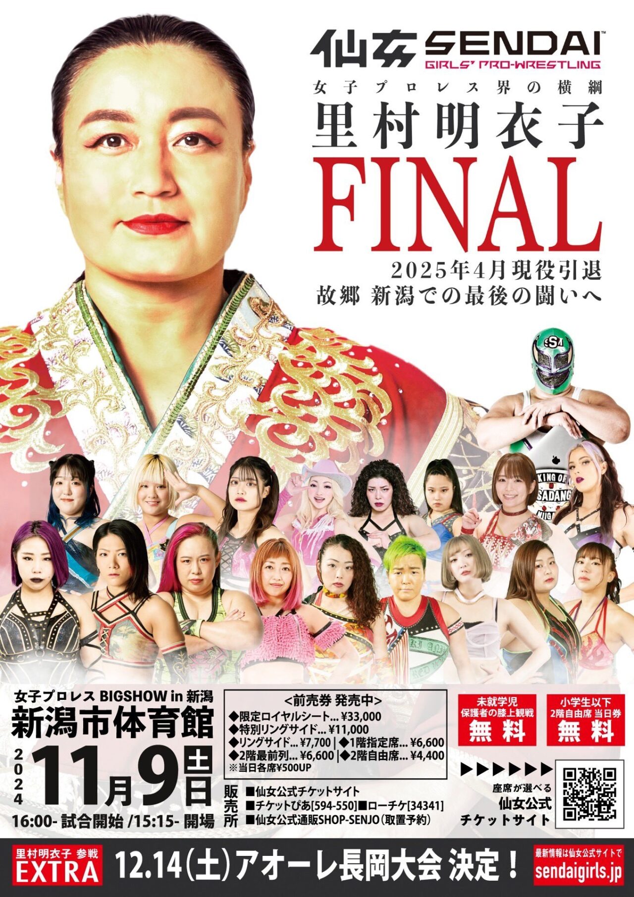 新潟大会のポスター貼り | センダイガールズプロレスリング公式サイト