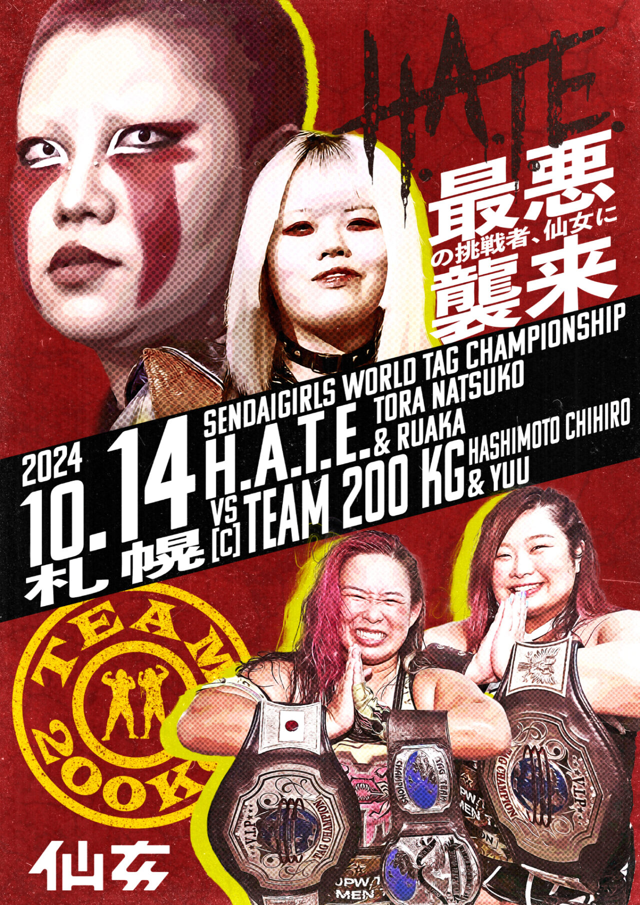 前日、長めのブログ | センダイガールズプロレスリング公式サイト