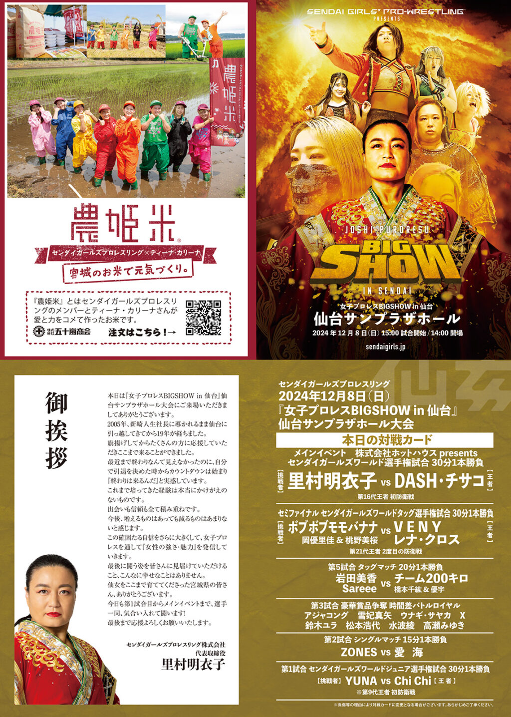 謝辞 | センダイガールズプロレスリング公式サイト