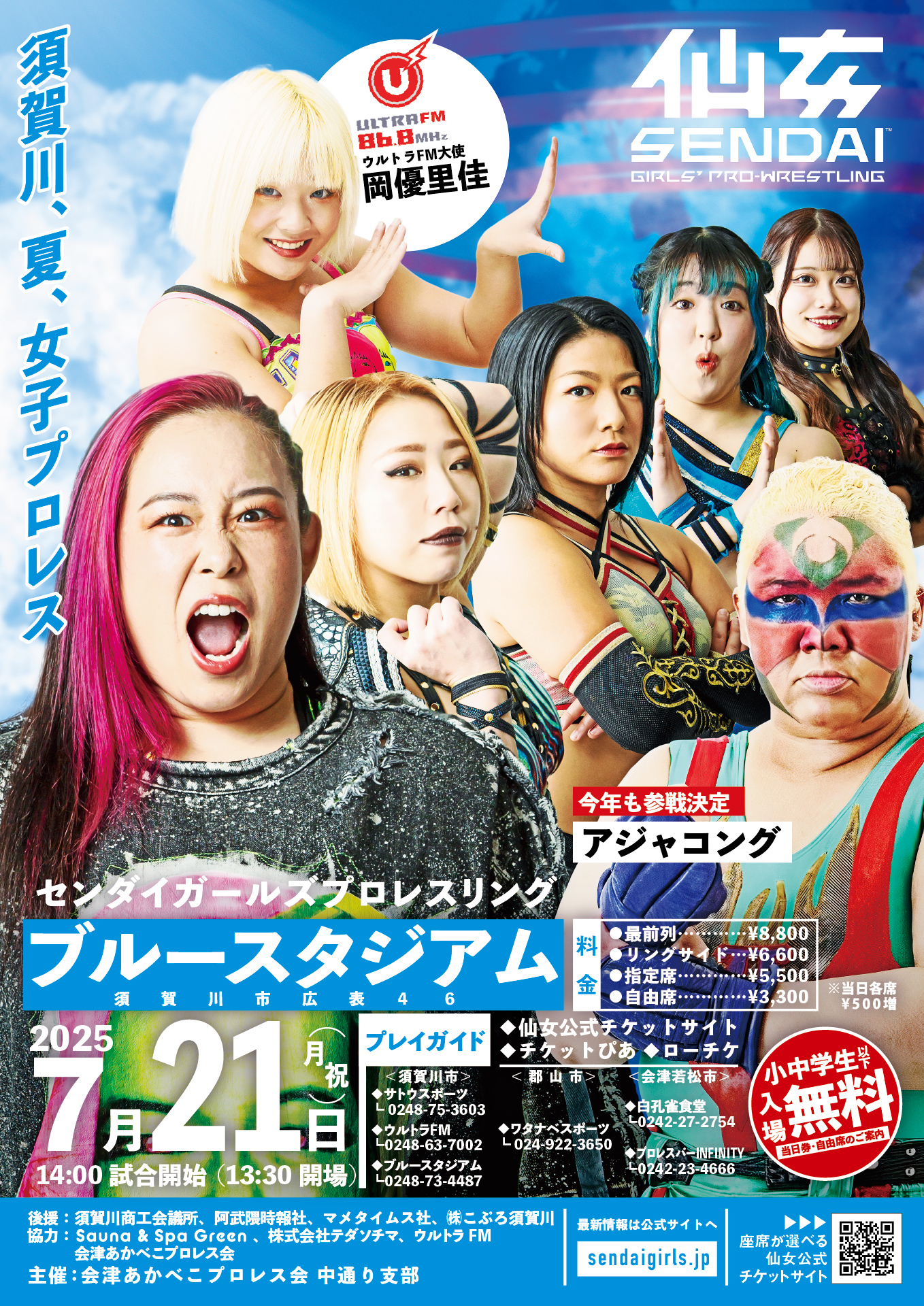 福島 須賀川ブルースタジアム | センダイガールズプロレスリング公式サイト