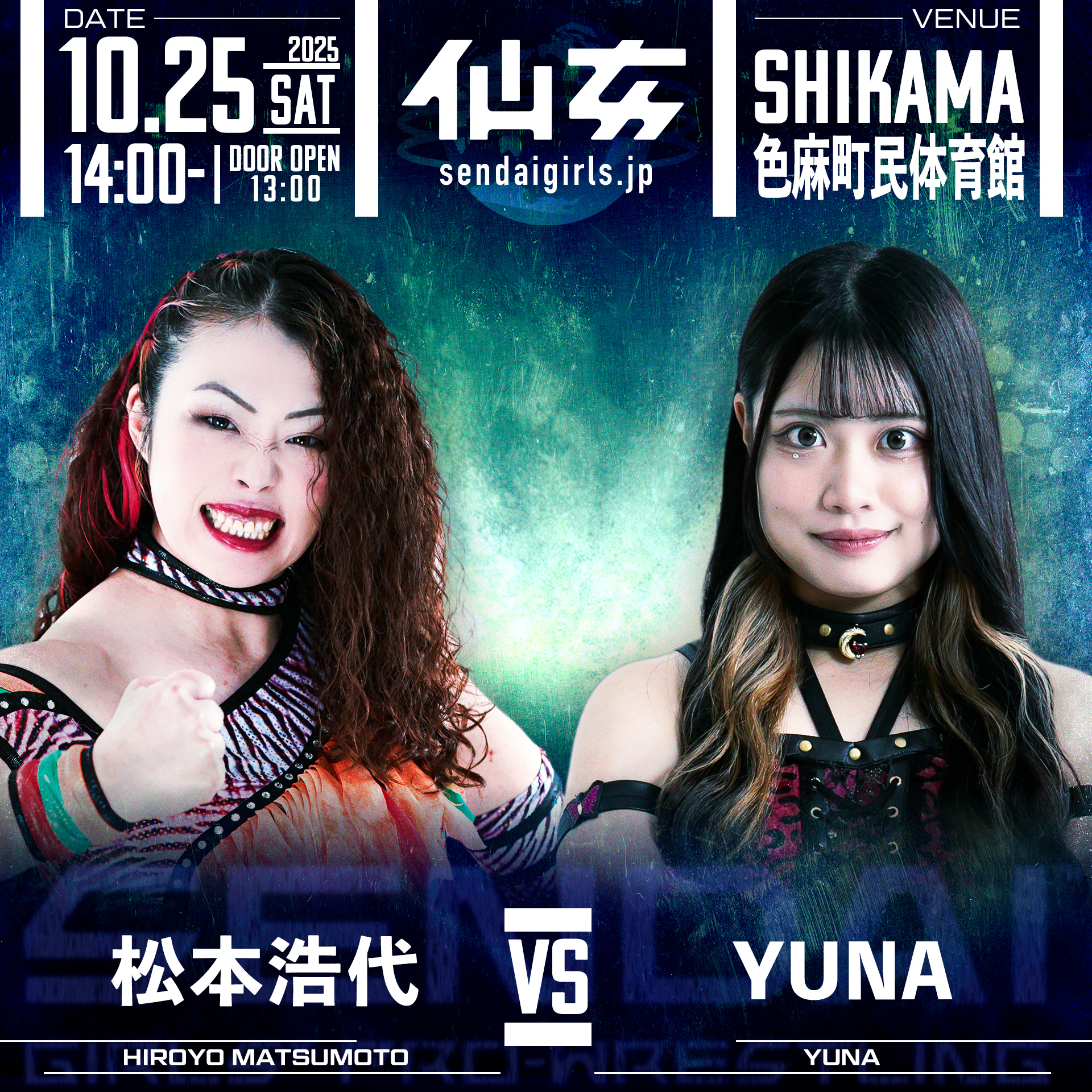 色麻町民体育館（25年10月） | センダイガールズプロレスリング公式サイト