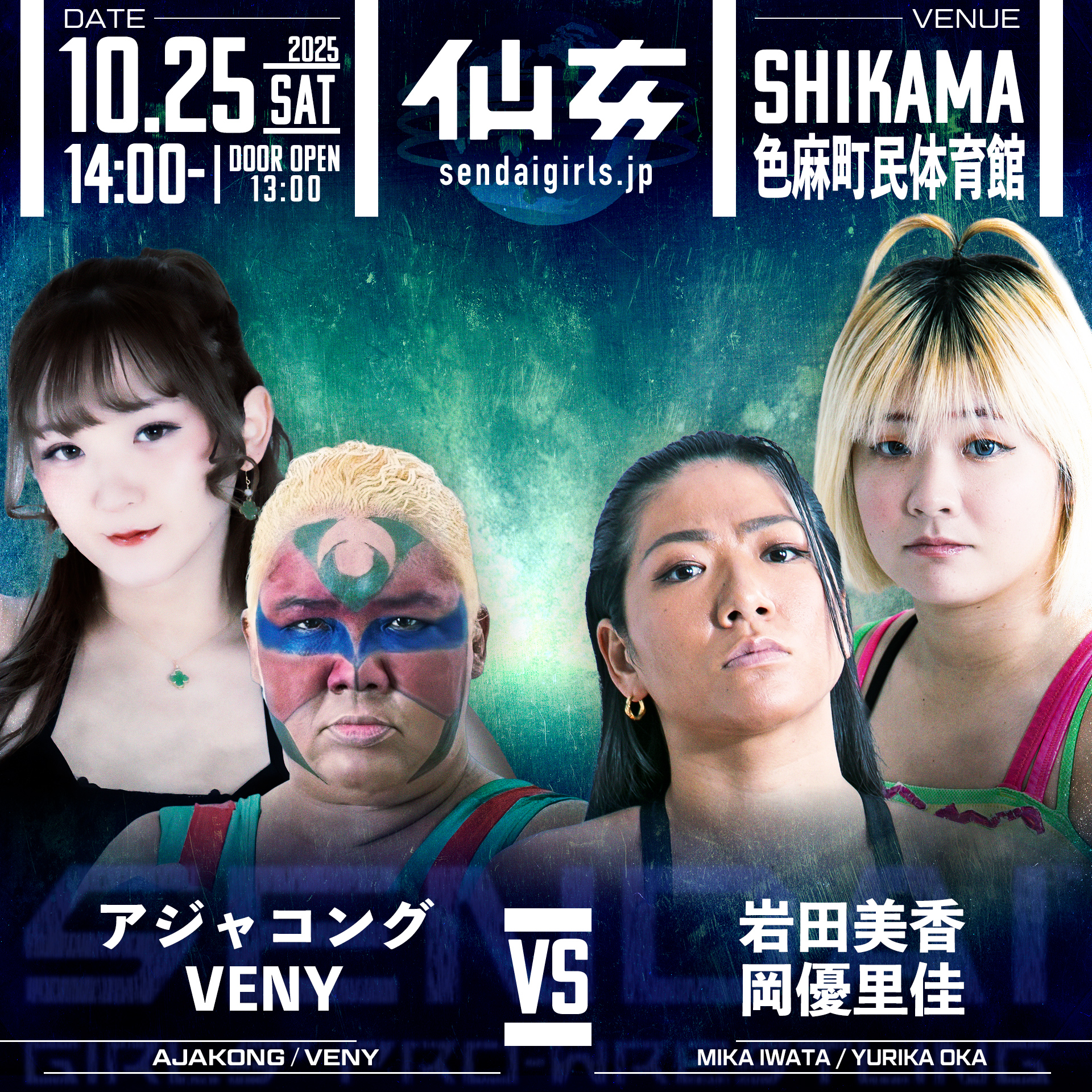 色麻町民体育館（25年10月） | センダイガールズプロレスリング公式サイト