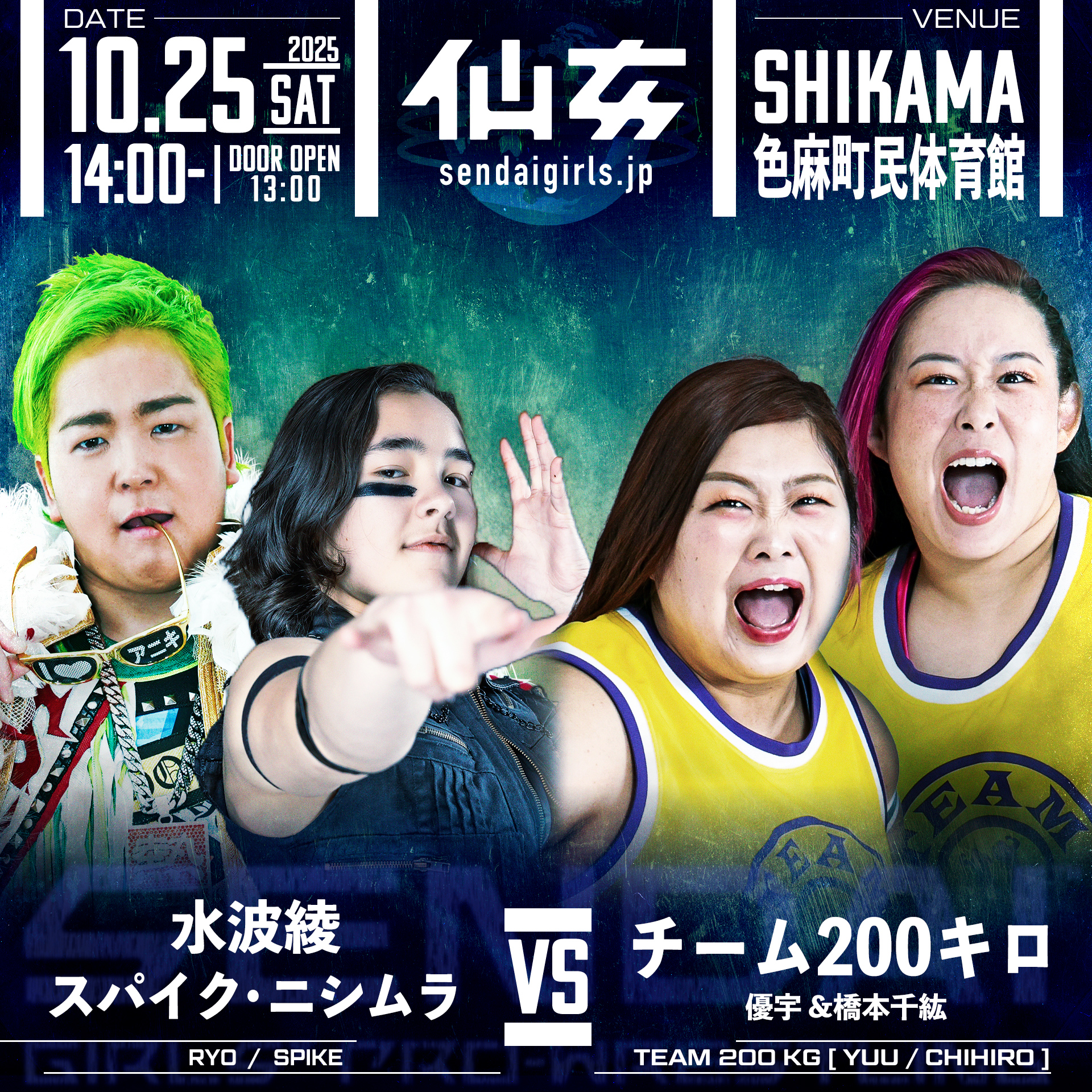 色麻町民体育館（25年10月） | センダイガールズプロレスリング公式サイト