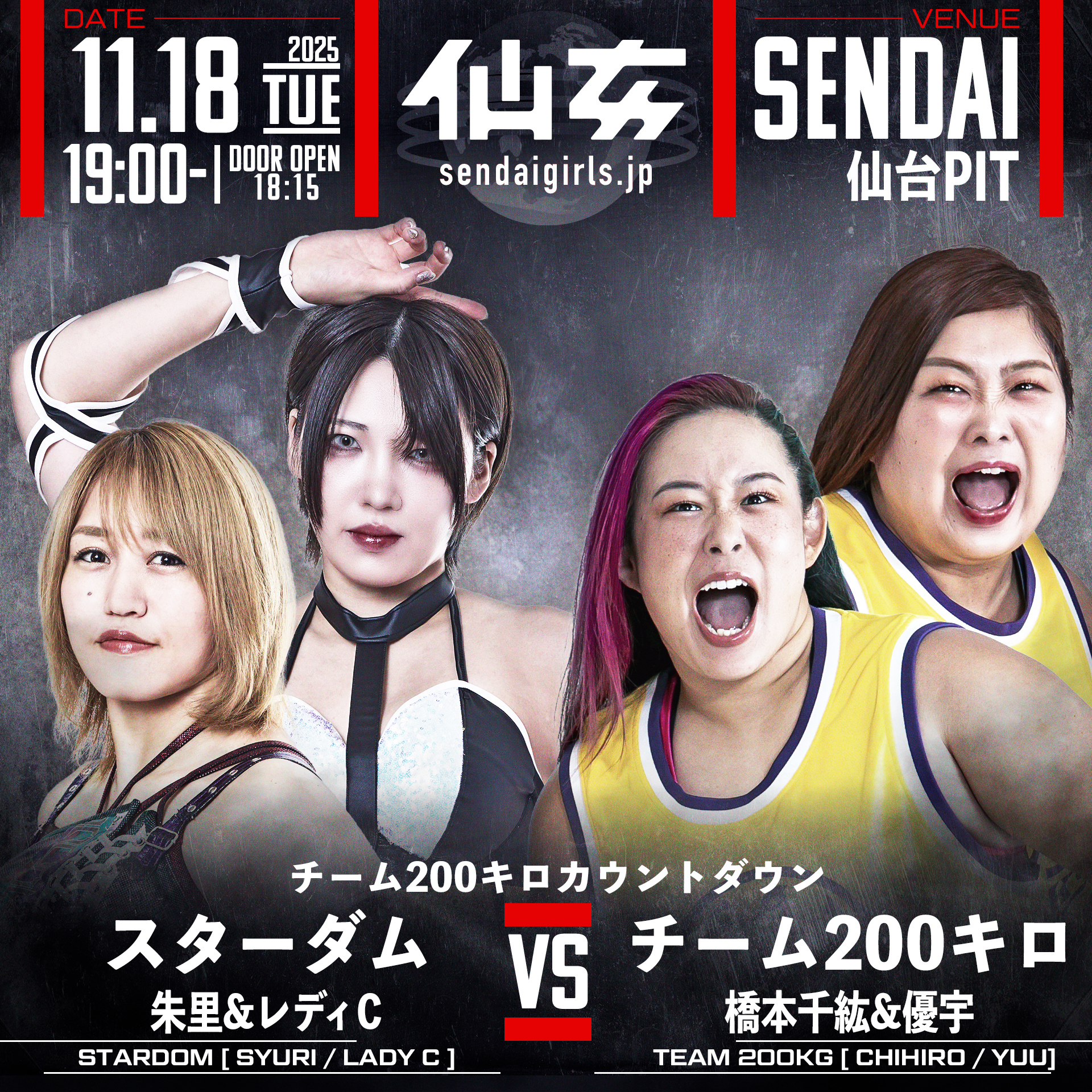 仙台PIT（25年11月） | センダイガールズプロレスリング公式サイト