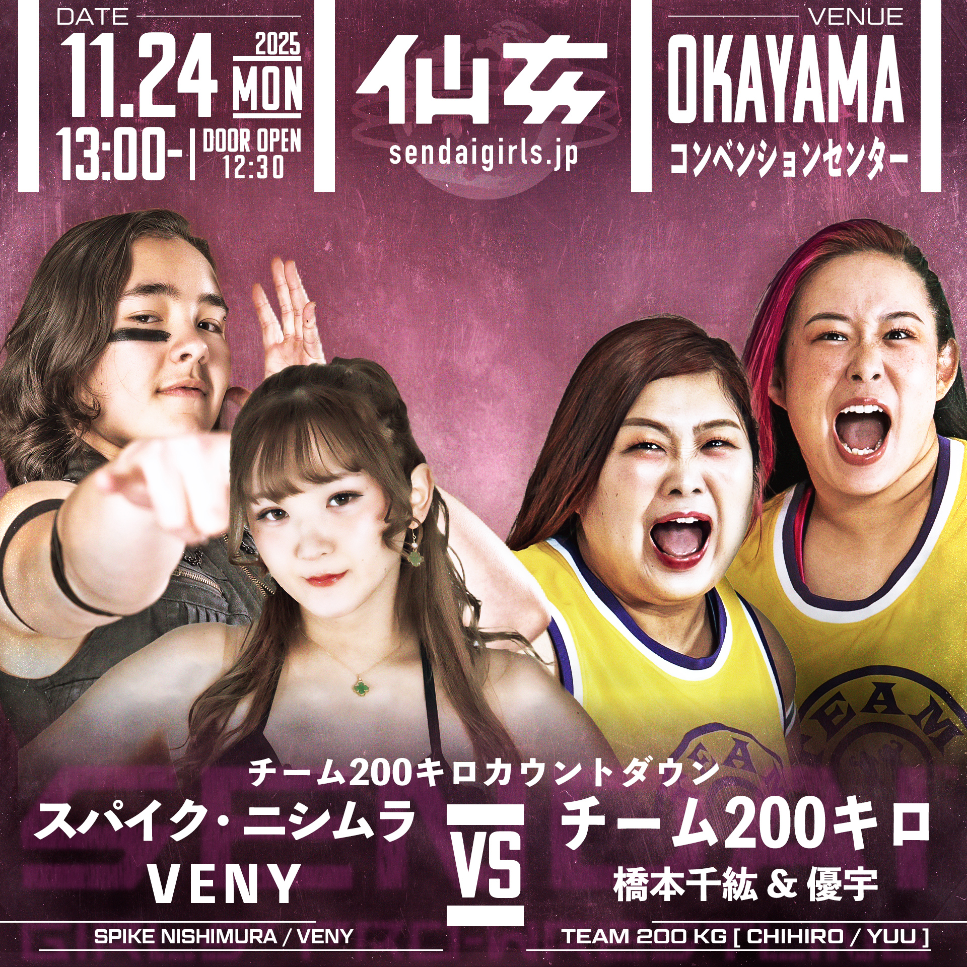 石田センターがんばれ 岡山・岡山コンベンションセンター（25年11月） | センダイガールズ