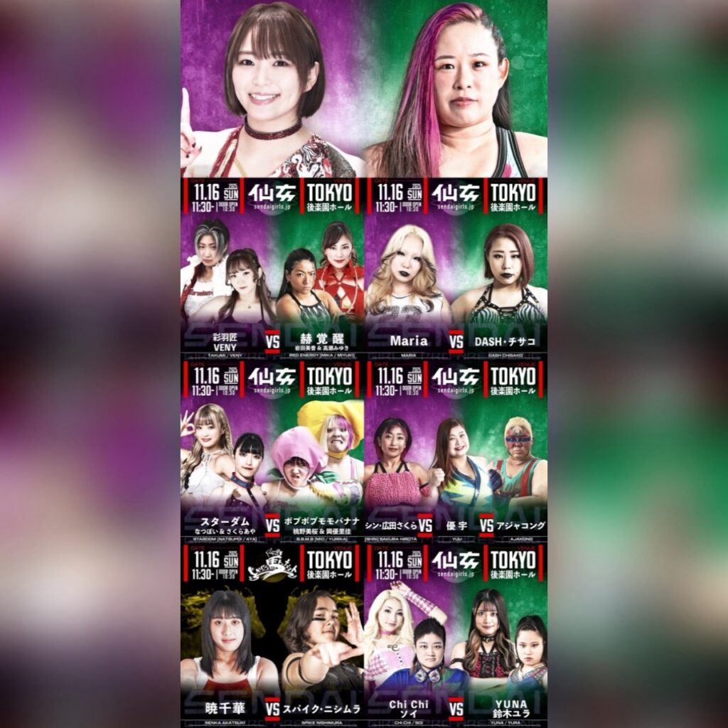 11月！！！！ | センダイガールズプロレスリング公式サイト